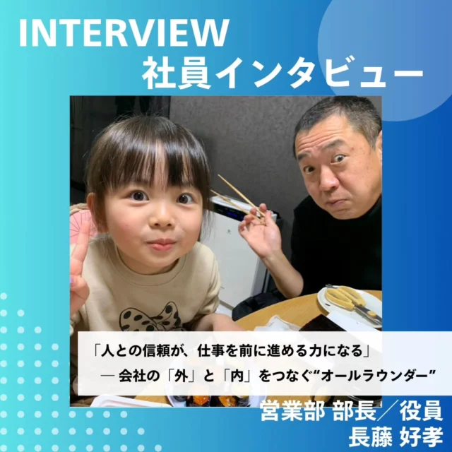 【社員インタビュー！第5弾！！】  『人との信頼が、仕事を前に進める力になる』
----会社の『外』と『内』をつなぐ“オールラウンダー”  入社28年の営業部長の長藤さん。  同世代の仲間が多く入社していたことで、互いに刺激し合いながら成長できたことは大きな財産となった。  そして今、その仲間たちが会社の中心を担う存在になっている…  会社のこと、会社としてこれから目指す姿などを語っていただきました！！  海とともに生きる仕事。
少しでも興味を持った方は気軽にDM下さい📩！！  #施工管理#小型船#現場#建設業 #建設会社 #土木工事 #施工管理 #職人 #作業員 #船舶作業 #潜水士 #ダイバー #海が好き #下関 #未経験歓迎#船員#小型船舶#山口県#台船#クレーン台船#作業船#クレーンオペ#起重機船#専門職#オペレーター#港湾工事#浚渫工事#浚渫#求人募集#港湾工事建設業界