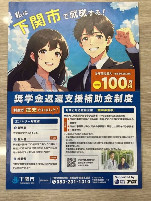＼奨学金返還をサポート／
弊社は下関市 奨学金返還支援補助金制度の対象企業です✨  奨学金返還の負担を軽減し、安心して働ける環境を整えています。  現在海洋開発では、一緒に働く仲間を募集中👷⛑️
少しでも興味を持った方は気軽にDM下さい📩！  #海洋開発株式会社 
#下関 
#下関市奨学金返還支援補助金制度
#海を守るヒーロー 
#建設業