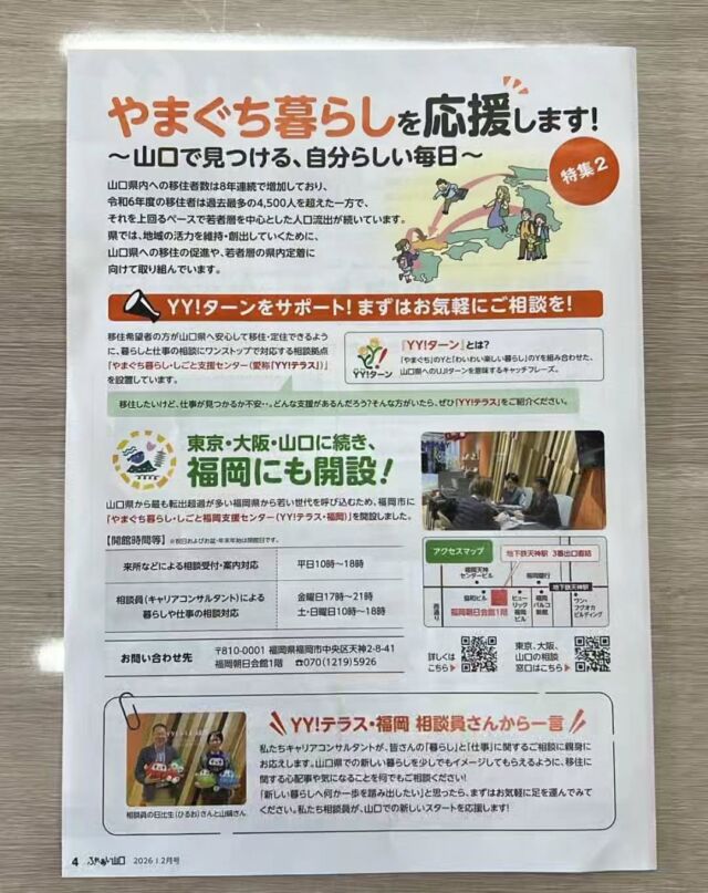 ＼やまぐち暮らしを応援／  移住希望者の方が山口県へ安心して移住・定住できるよう、このような充実したサポートがあります🤝✨  #海洋開発株式会社 
#山口県 
#下関 
#海を守るヒーロー 
#支援
