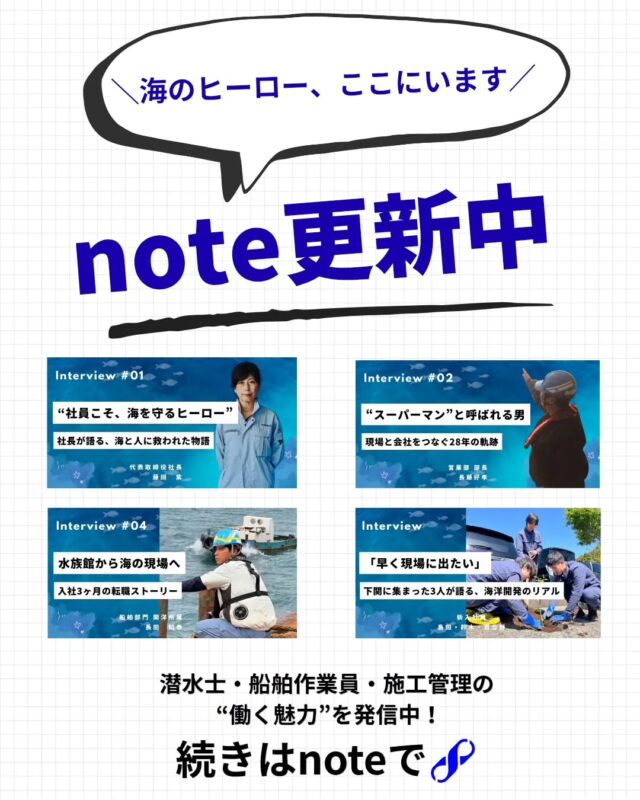 ＼ note 随時更新中✏😆／  気になる記事、ぜひ覗いてみてください👀‼️  👉記事はプロフィールのリンクから  #海洋開発株式会社
#下関市 
#船上作業員 
#潜水士 
#求人募集